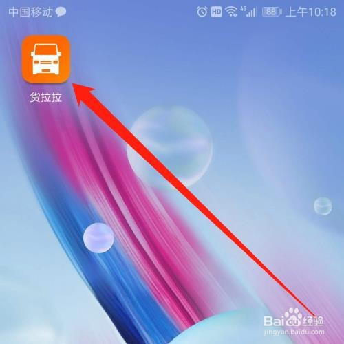 说说6货拉拉怎么更改绑定的手机号。