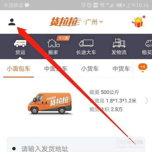 说说6货拉拉怎么更改绑定的手机号。