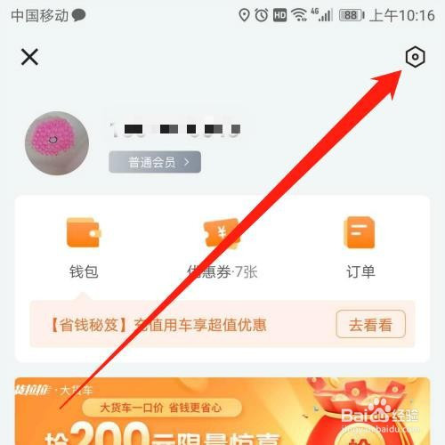 说说6货拉拉怎么更改绑定的手机号。