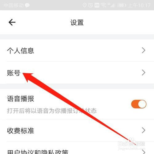 说说6货拉拉怎么更改绑定的手机号。