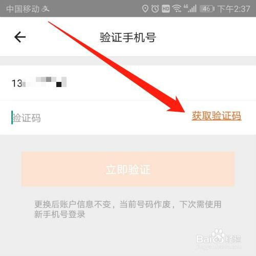 说说6货拉拉怎么更改绑定的手机号。