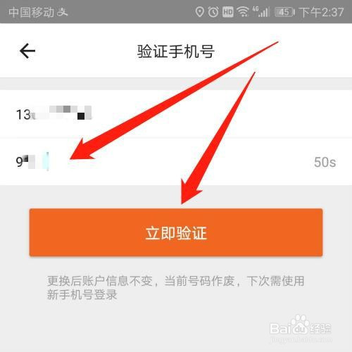 说说6货拉拉怎么更改绑定的手机号。