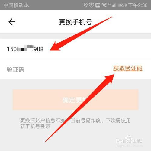 说说6货拉拉怎么更改绑定的手机号。