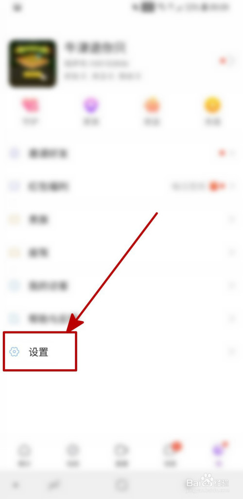 说说6陌声不接收新消息提醒怎么设置。