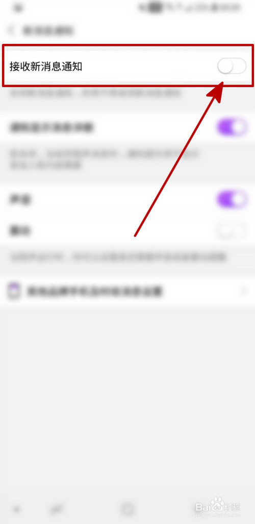 说说6陌声不接收新消息提醒怎么设置。