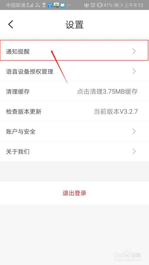 说说6小翼管家设备通知开启方法我来说说。