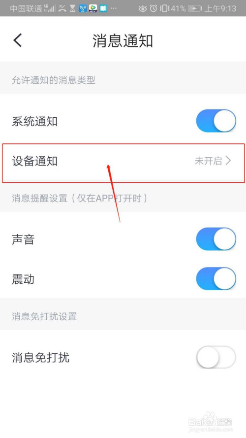 说说6小翼管家设备通知开启方法我来说说。