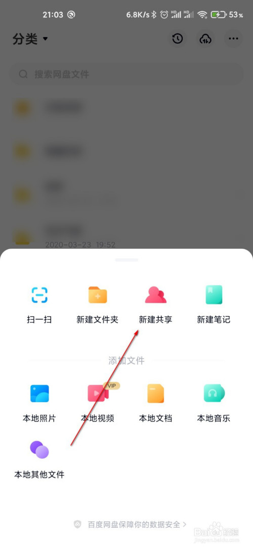 说说6百度网盘共享文件夹创建方法介绍。