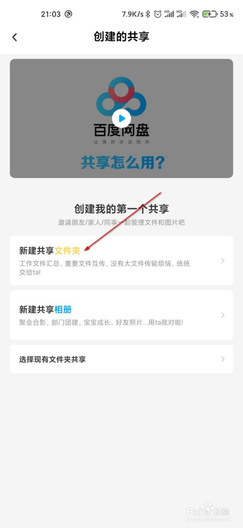 说说6百度网盘共享文件夹创建方法介绍。