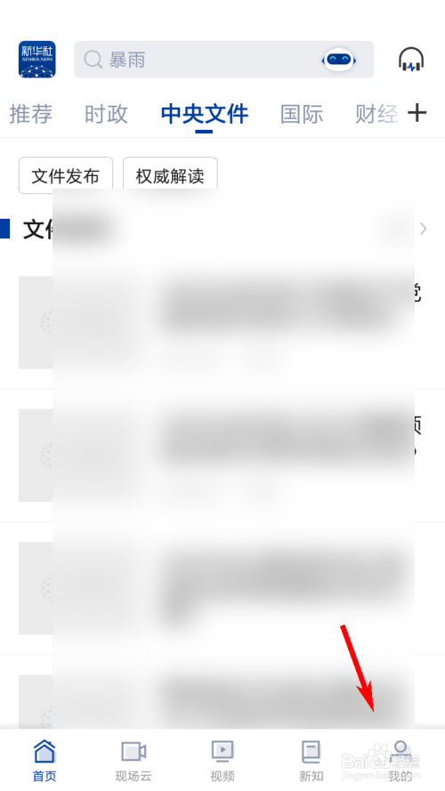 说说6新华社订阅号去哪看。