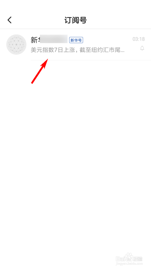 说说6新华社订阅号去哪看。