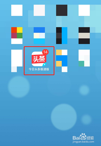 说说6今日头条极速版怎么提现到微信。