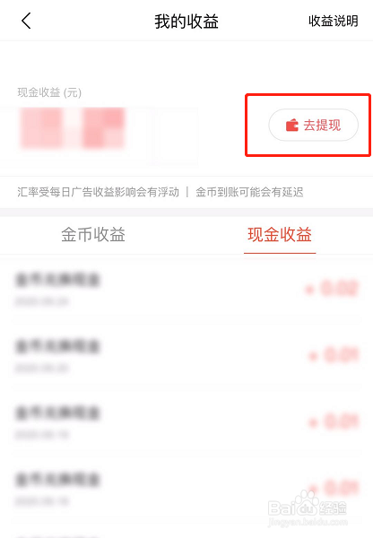 说说6今日头条极速版怎么提现到微信。