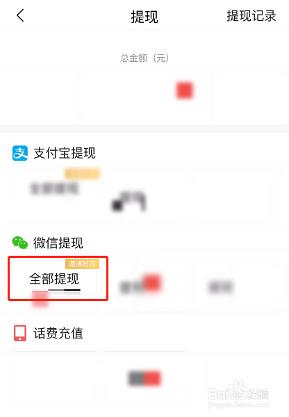说说6今日头条极速版怎么提现到微信。