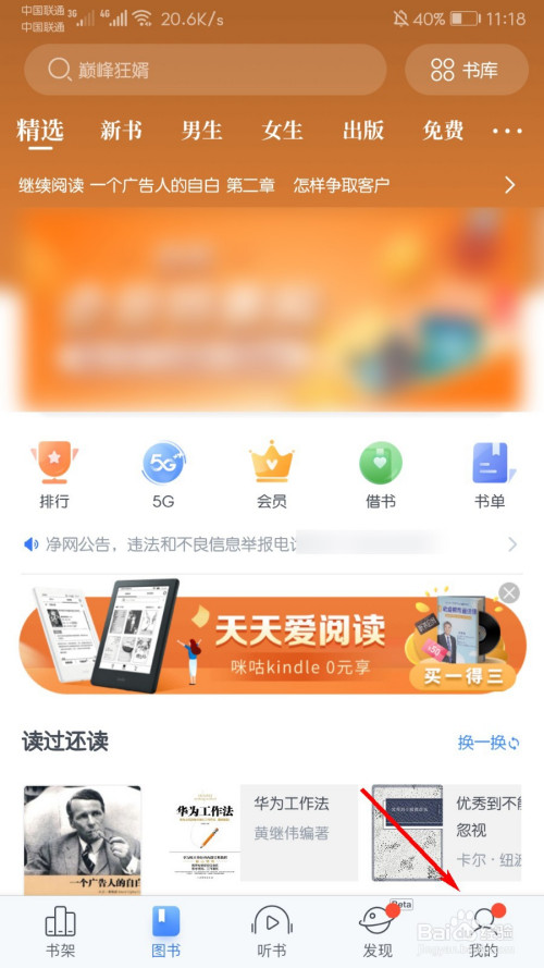 说说6咪咕阅读咪咕币去哪充。