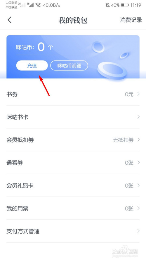 说说6咪咕阅读咪咕币去哪充。