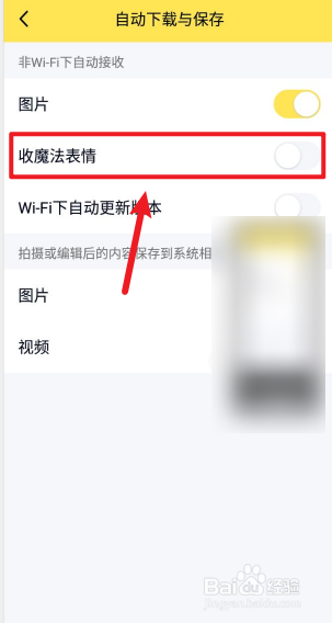 说说6qq怎么不接收魔法表情。