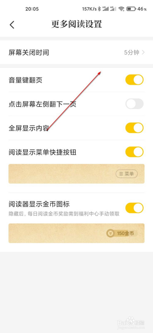 说说6七猫免费小说屏幕关闭时间设置步骤介绍。