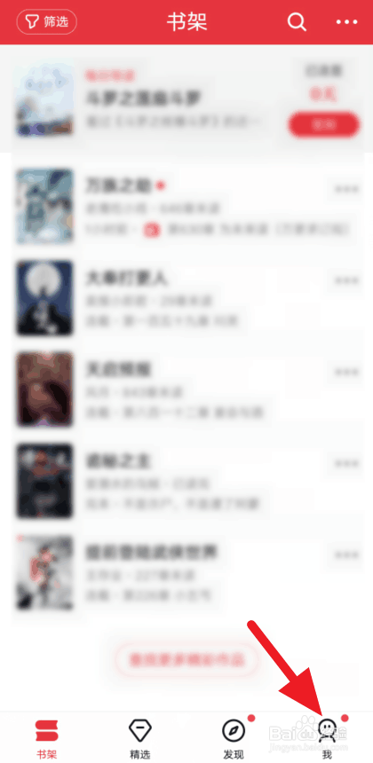 说说6起点读书阅读偏好更改教程我来说说。