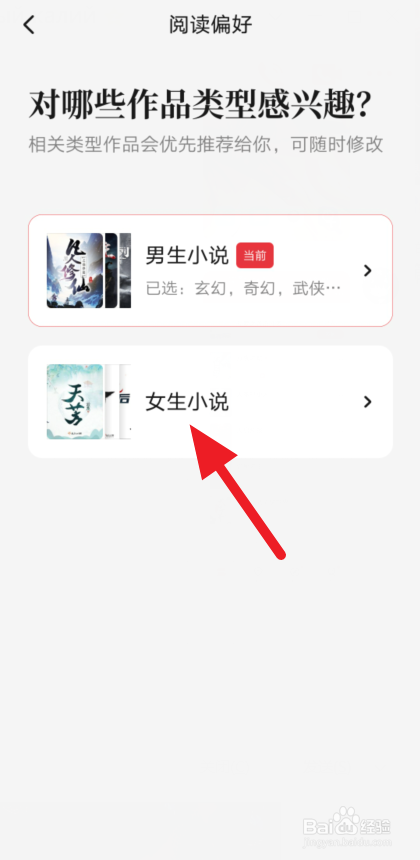 说说6起点读书阅读偏好更改教程我来说说。