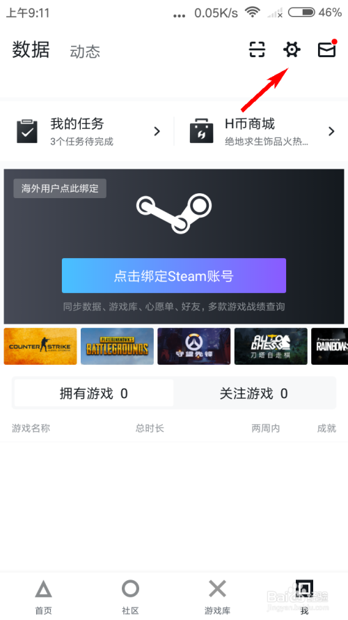 说说6小黑盒动态隐私去哪设置。