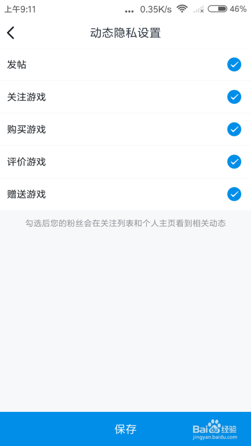 说说6小黑盒动态隐私去哪设置。
