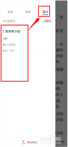 说说6京东读书添加和查看笔记流程我来说说。