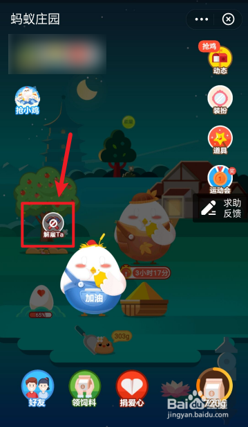 说说6蚂蚁庄园解雇小鸡方法我来说说。