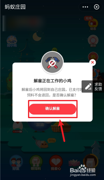 说说6蚂蚁庄园解雇小鸡方法我来说说。