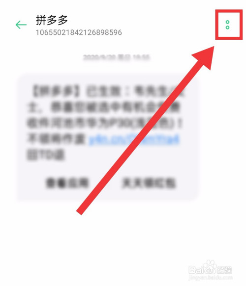 说说6手机怎么设置骚扰短信免打扰。