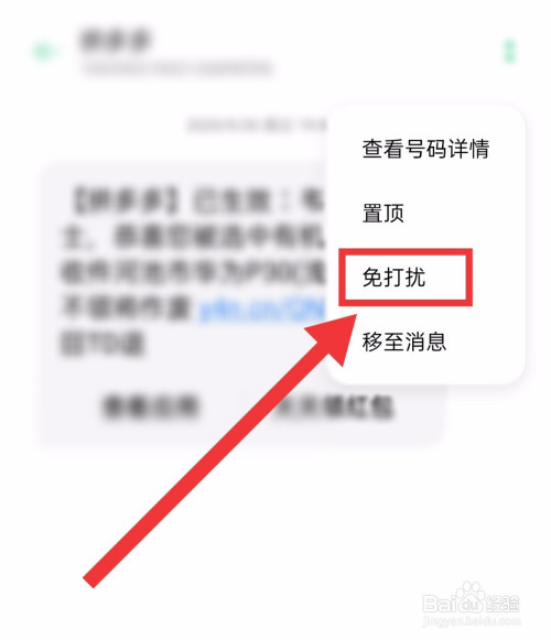 说说6手机怎么设置骚扰短信免打扰。
