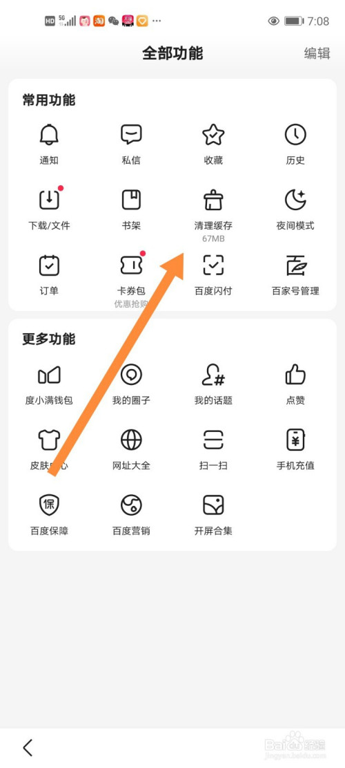 说说6百度浏览器怎么清除历史记录。