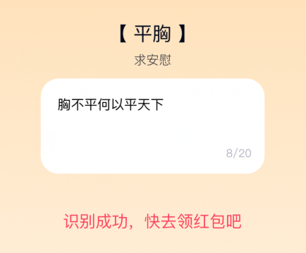 说说6qq夸夸红包平胸怎么安慰领红包。