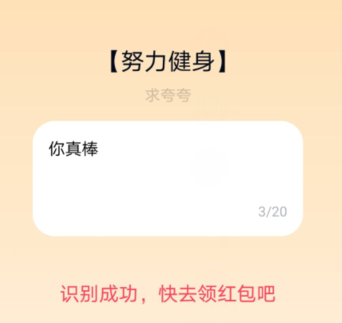 1601275909515596.png 说说6QQ夸夸红包努力健身怎么夸。