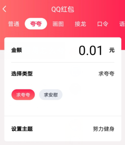 1601275891204359.png 说说6QQ夸夸红包努力健身怎么夸。