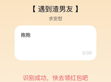 1601282850466633.png 说说6qq夸夸红包遇到渣男友怎么安慰领红包。