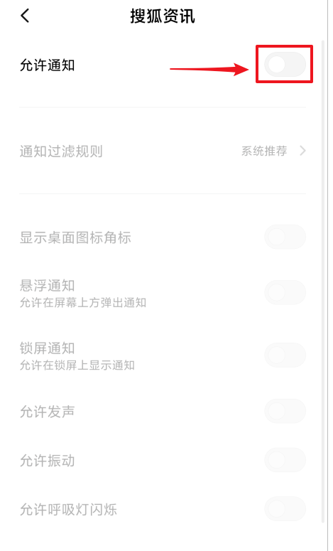 搜狐资讯在哪设置推送通知