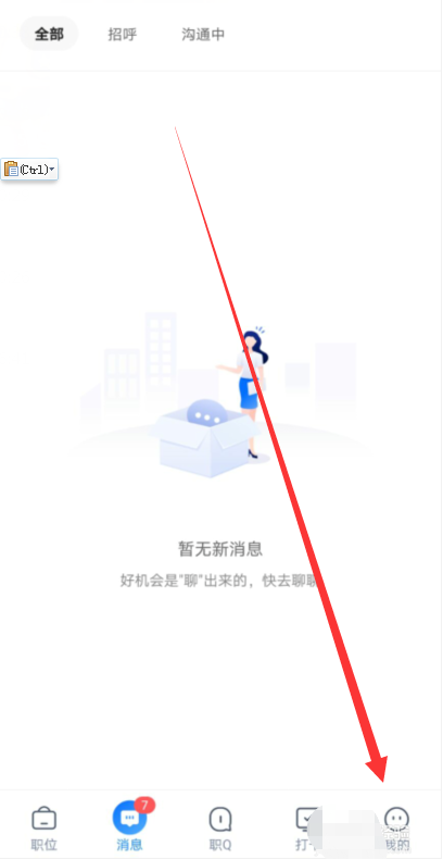 1601373031476641.png 说说6智联招聘怎么设置求职意向。