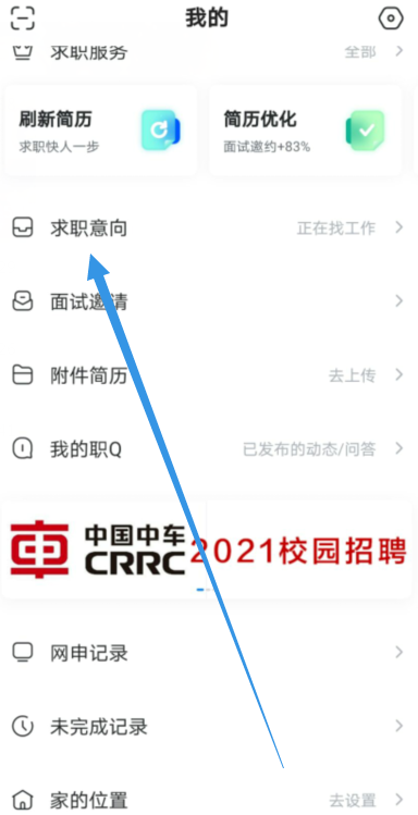 1601373041894363.png 说说6智联招聘怎么设置求职意向。