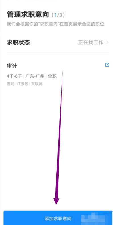 1601373059572088.png 说说6智联招聘怎么设置求职意向。