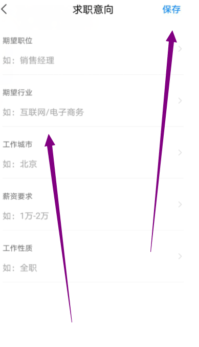 1601373069119543.png 说说6智联招聘怎么设置求职意向。