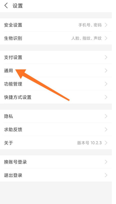 支付宝怎么设置刷新音效