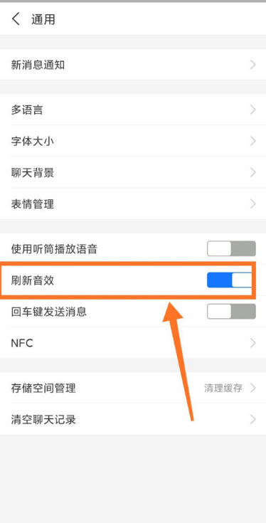 支付宝怎么设置刷新音效
