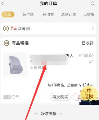 1601374747223419.png 说说6小米有品怎么开发票。