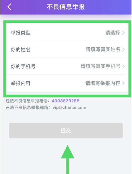 1601445724816075.png 说说6珍爱网怎么举报不良信息。
