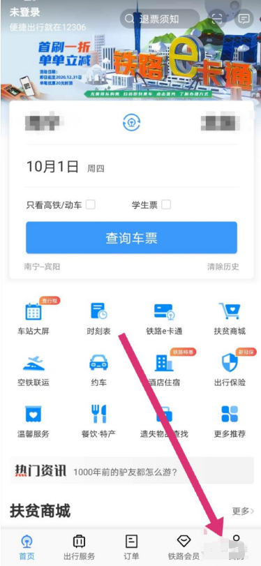 1601438930465927.png 说说6铁路12306在哪查询车票代售点。