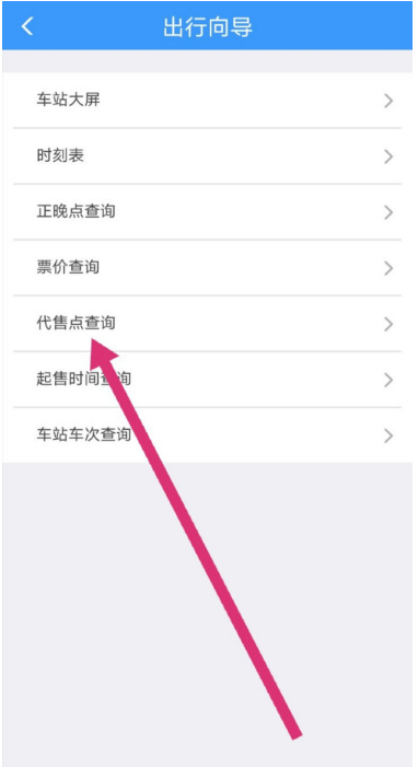 1601438940103359.png 说说6铁路12306在哪查询车票代售点。