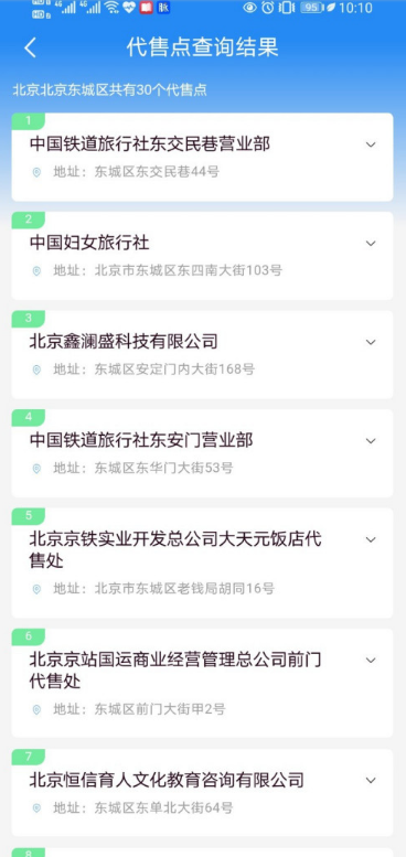 1601438951123454.png 说说6铁路12306在哪查询车票代售点。