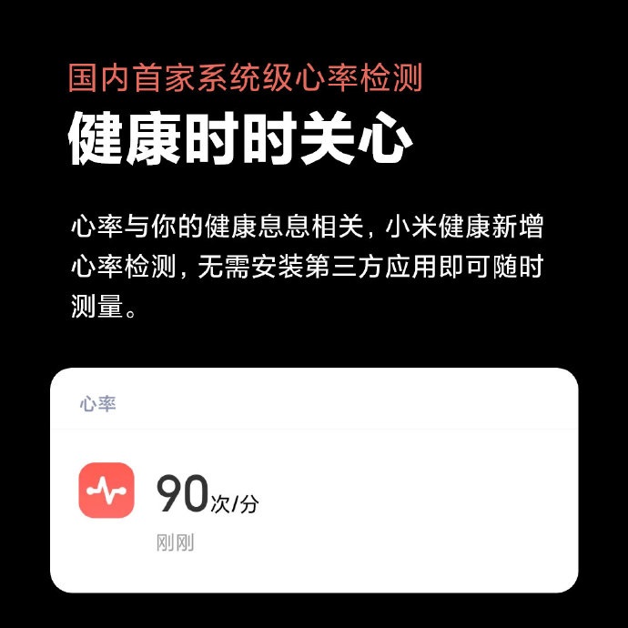 说说6小米健康心率检测功能怎么使用。
