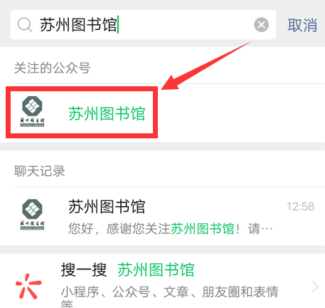 怎么用微信借阅苏州图书馆的图书